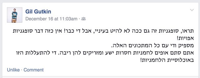 סופגניות גוטקין