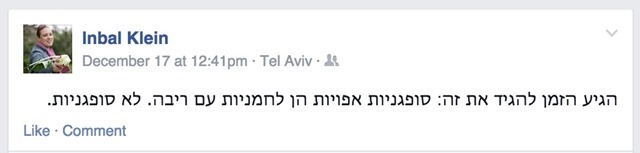 סופגניות ענבל